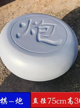 户外仿真围棋玻璃钢雕塑学校文化广场公园黑白棋子设计装饰品石头