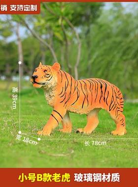 仿真老虎雕塑摆件大型发光动物模型玻璃钢户外假山园林景观装饰品