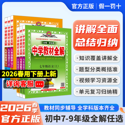 2025版初中教材全解同步课本