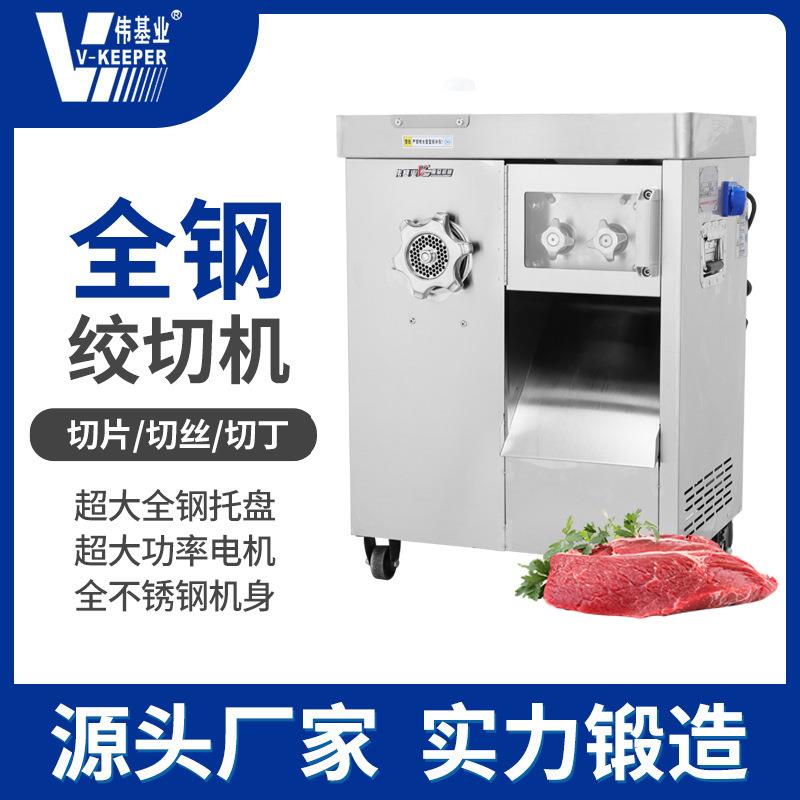 鲜肉自动绞切两用机商用一机多用绞切机不锈钢盆式绞切机