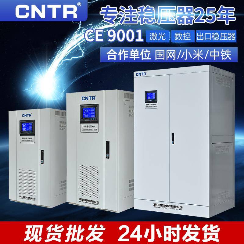 泰然三相稳压器380v大功率全自动工业30/50kva/100kw稳压器厂家