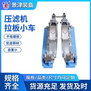 通用压滤机拉板小车轨道不锈钢全自动滑动小车污水处理拉板器