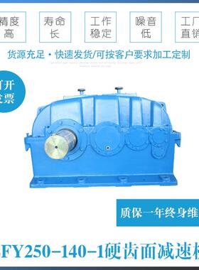 厂家ZFY250-140-1硬齿面减速机行星减速机泰兴减速机总厂减速器