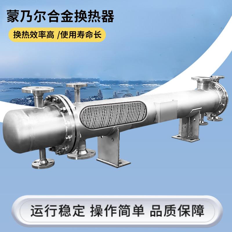混合冷却器氧气预热器制药用多晶硅冷凝器蒙乃合金换热器