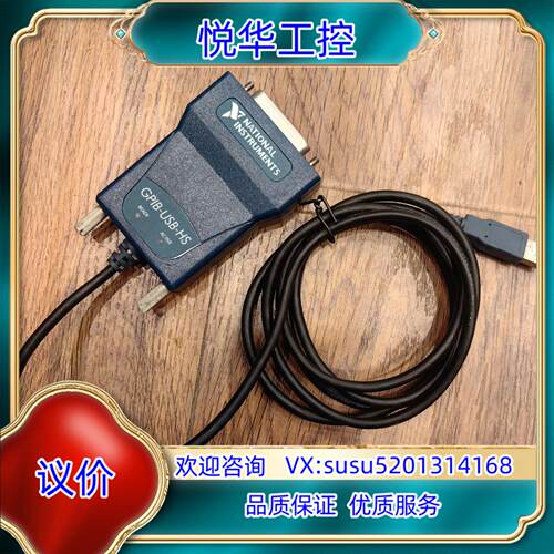 原装NI GPIB-USB-HS数据采集卡 的质议价