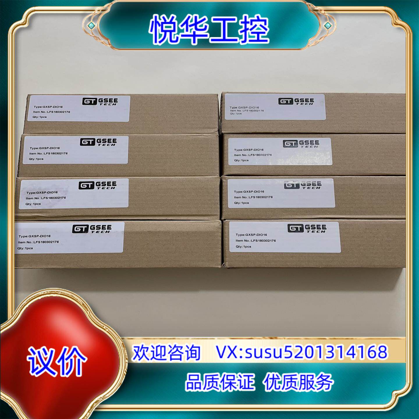 原装GSEE吉诺模块型号GXSP-DIO16全新带装原询价