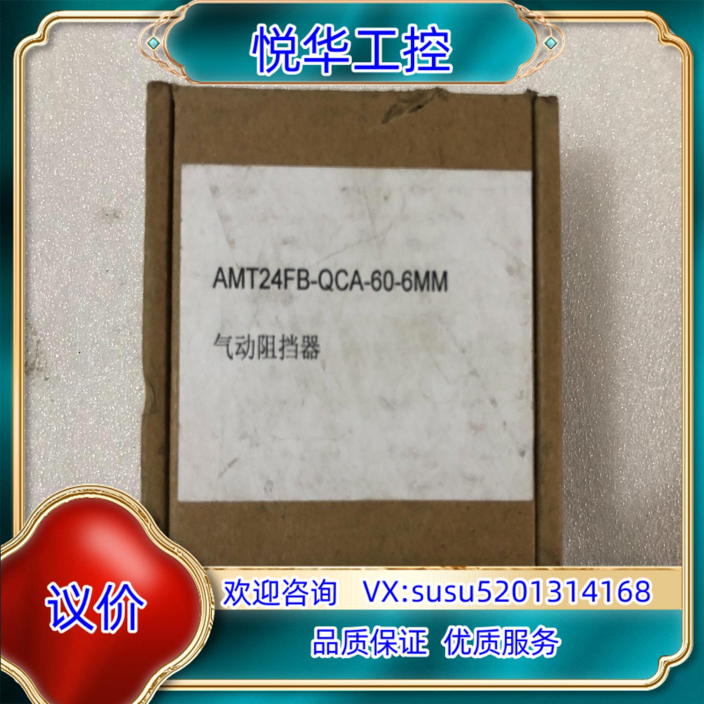 原装全新原装怡合达气动阻挡器  AMT24FB-QCA-60-6询价