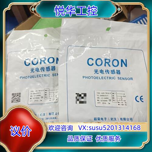 原装议价产品超荣CORON光电开关型号GZX-TR10-P询价