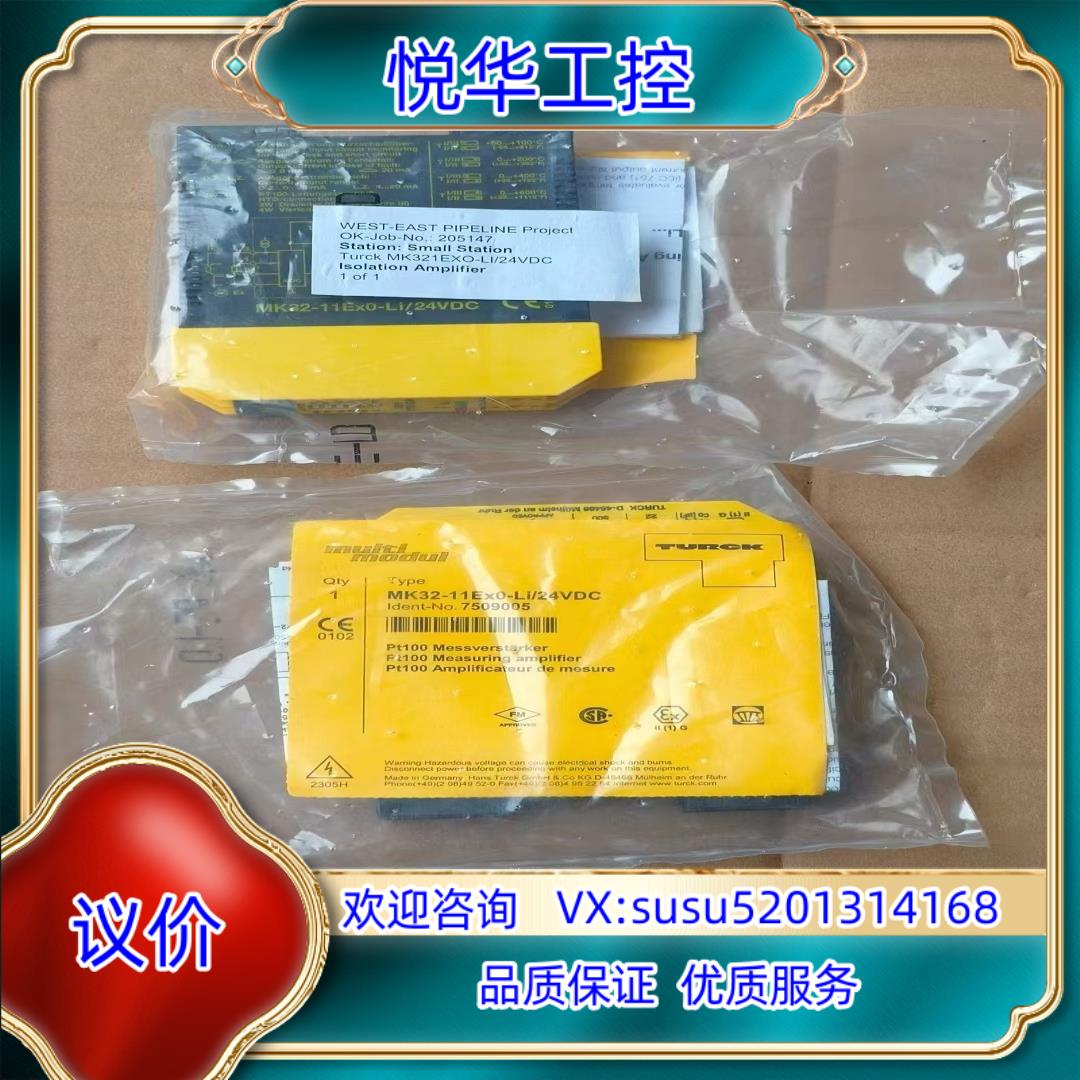 原装图尔克TURCK模块  MK32-11Ex0-Li24询价