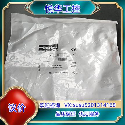 原装原装派克阀PS1-E111430个 15个 没开封询价