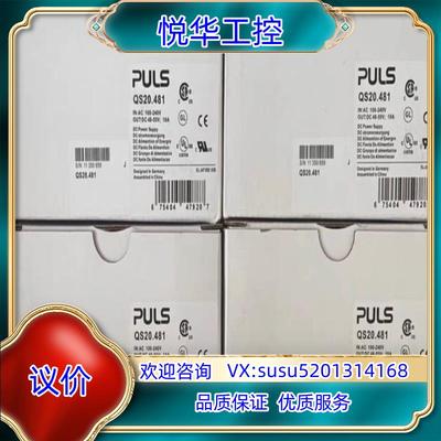 原装pulsQS20481电源puls德国普尔世全新原装询价