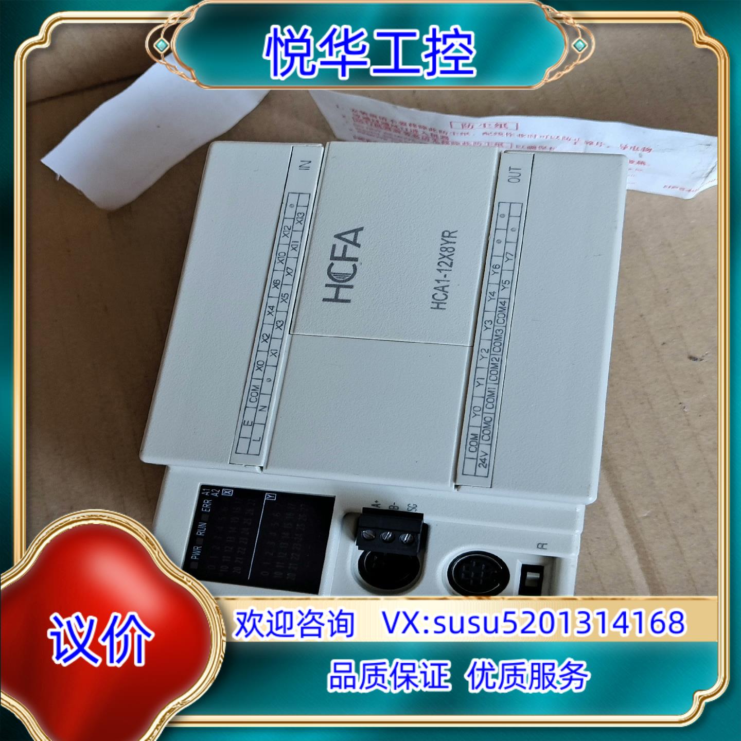 原装HCA1-12X8YR-A和川PLC成色98功能询价
