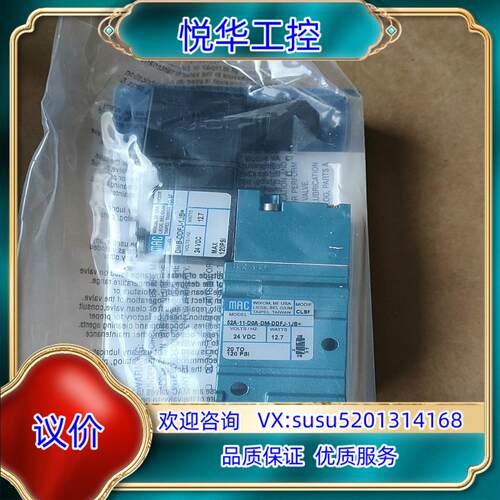 原装MAC电磁阀52A-11-D0A-DM-DDFJ-1JB询价