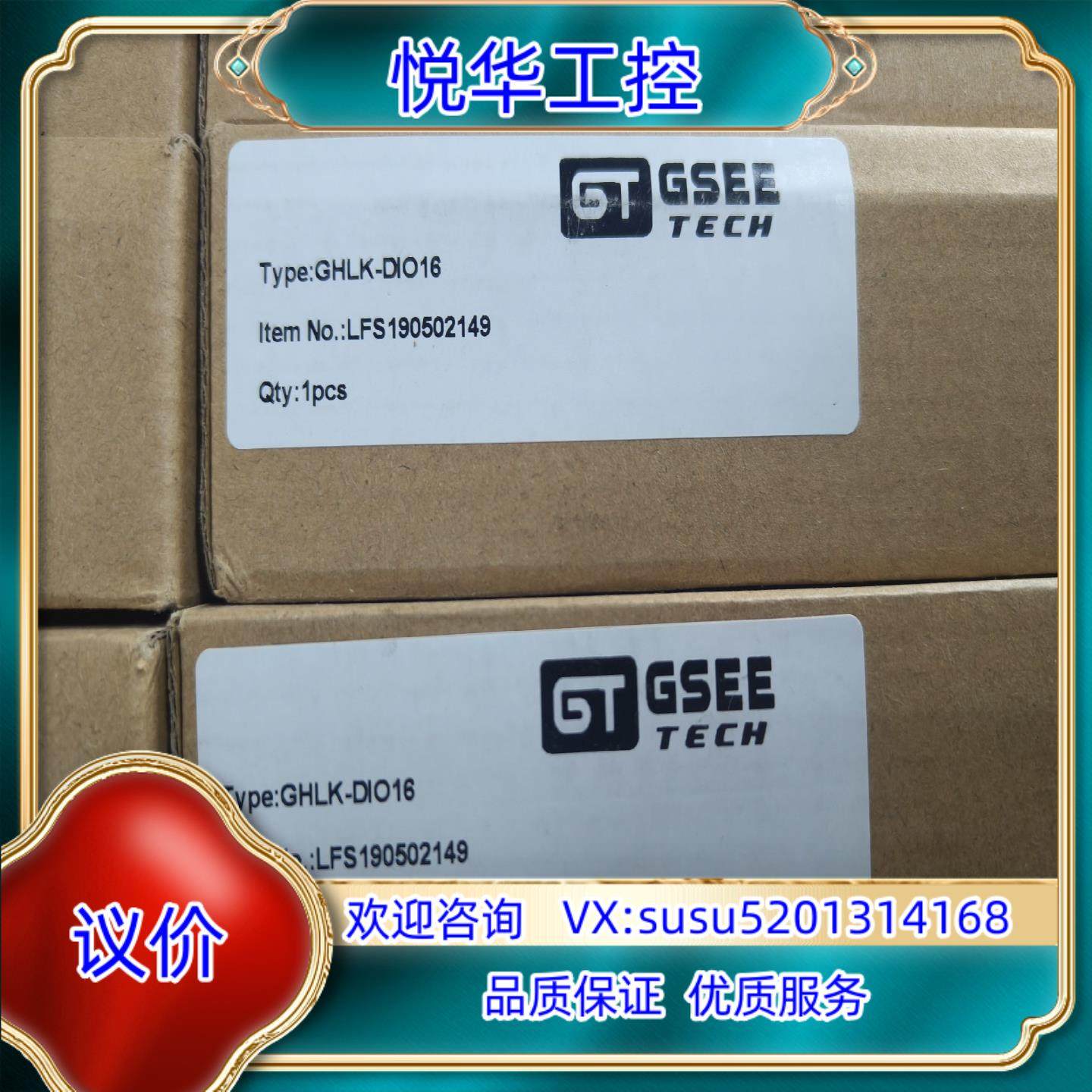 原装出GSEE吉诺模块GHLK-DIO16询价