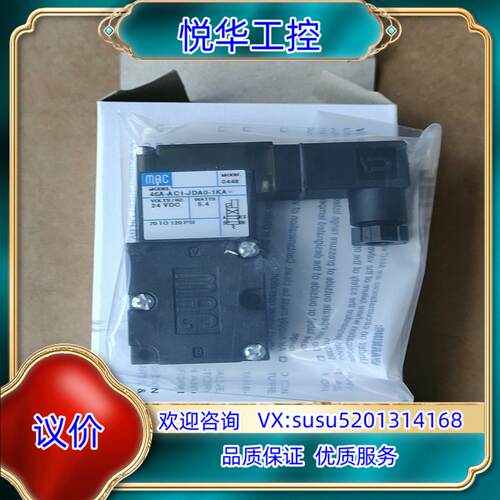 原装MAC电磁阀46A-AC1-JDA0-1KA MOD 0询价