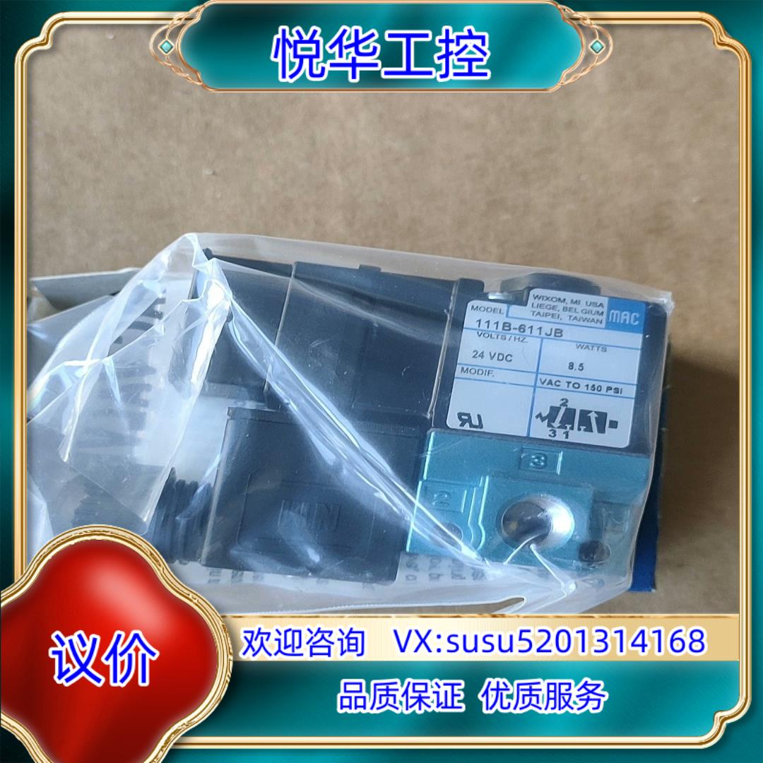 原装MAC电磁阀 111B-611JB380个询价
