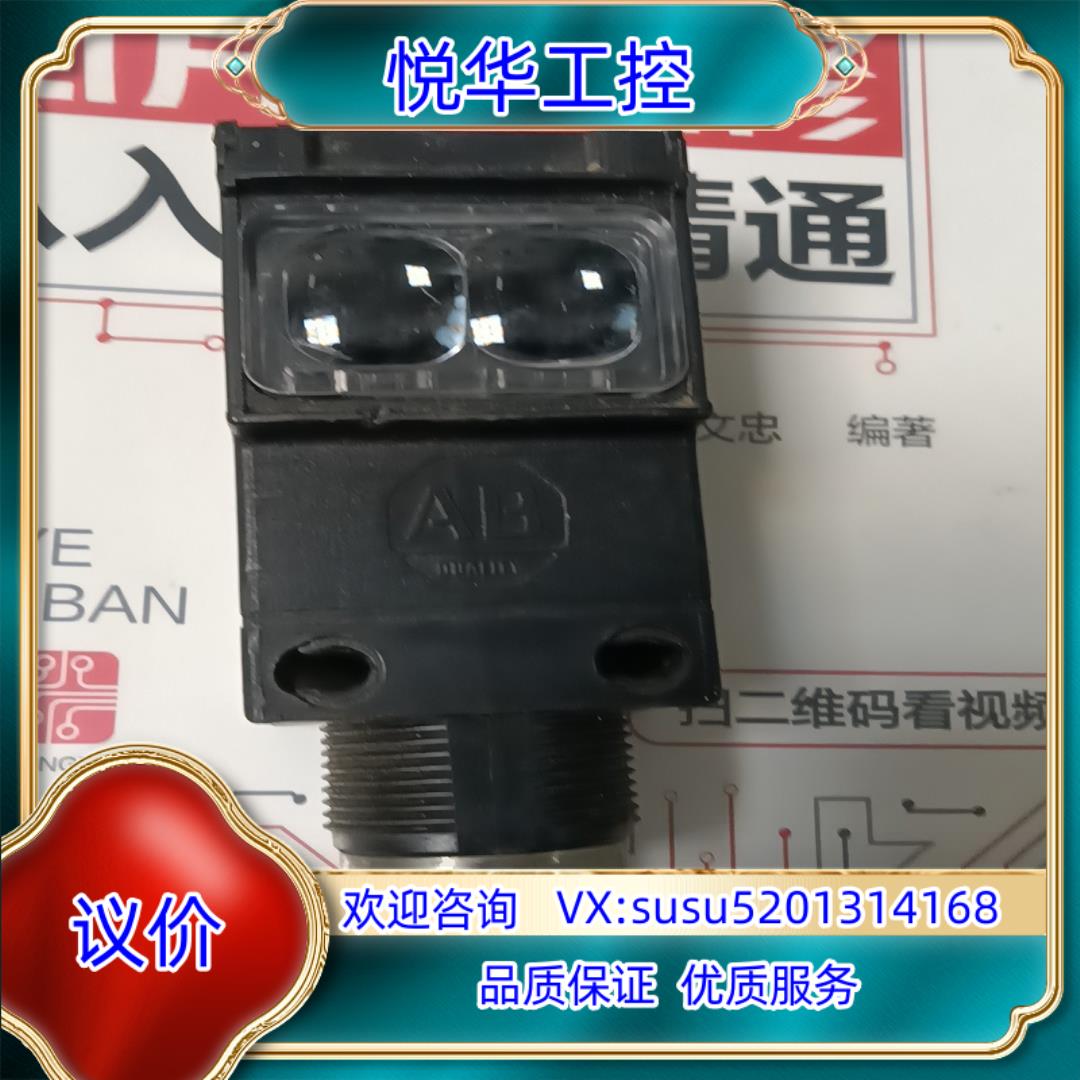 原装AB罗克韦尔光电传感器  品相实拍   用 支持验货询价