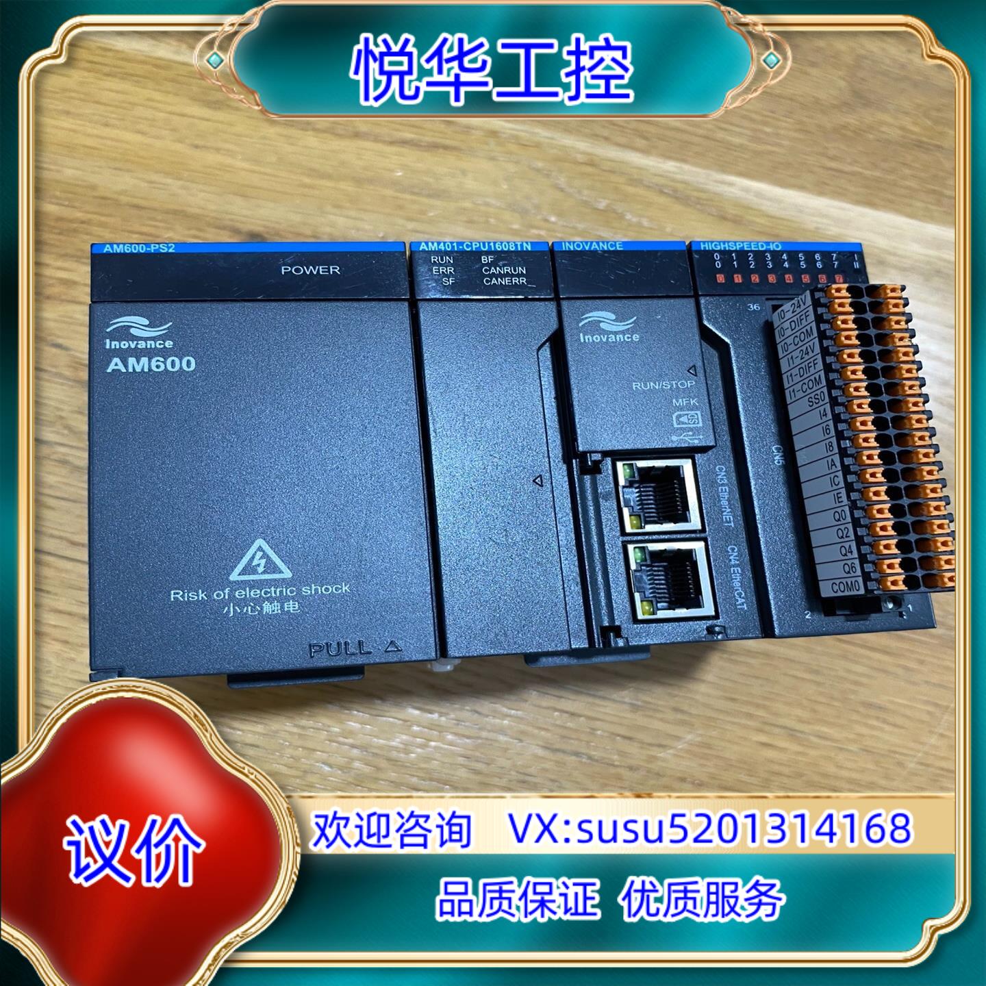 原装汇川PLC型号AM600-AM401-CPU1608TN询价