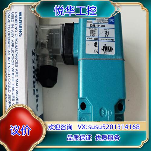原装MAC电磁阀225B-111JC=0005全新原装询价
