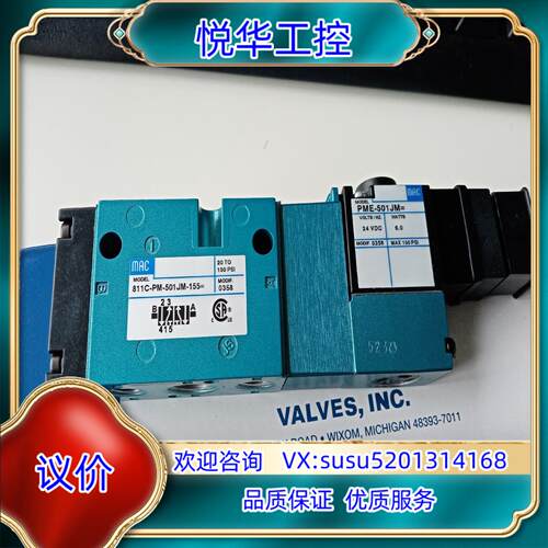 原装MAC电磁阀811C-PM-501JM-155=0358全询价