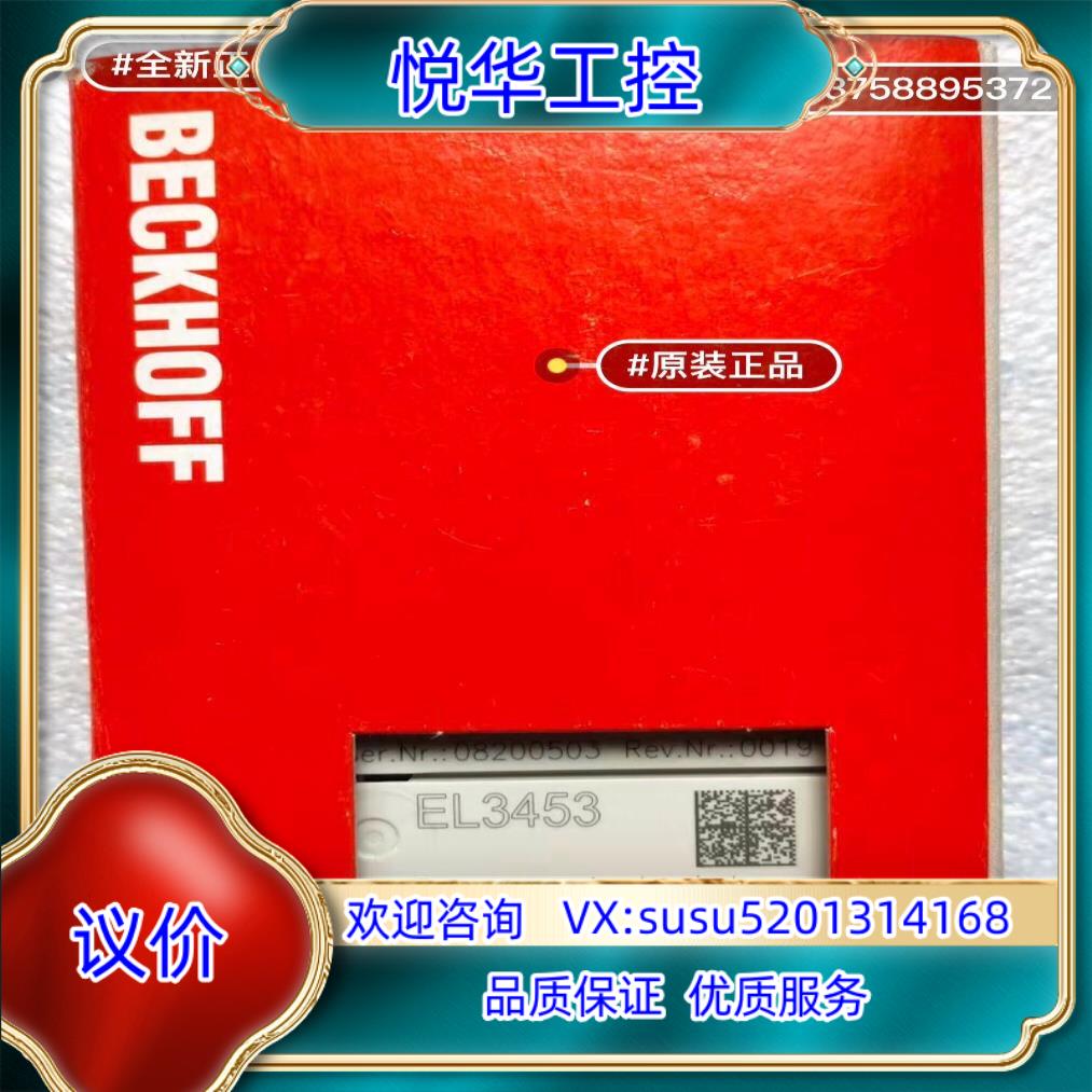原装倍福EL3453倍福模块全新正品行货现货顺丰询价