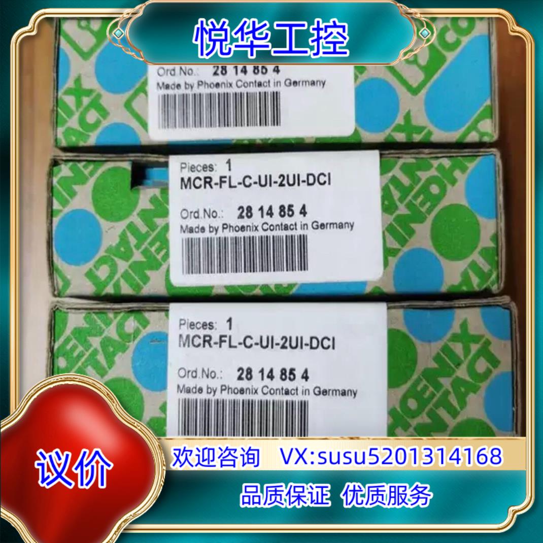 原装菲尼克斯信号放大器一进二出MCR-FL-C-UI-2UI-D询价