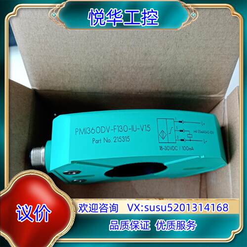 原装P+F倍加福倾角传感器PMI360DV-F130-IU-V1询价