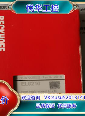 原装倍福EL9210模块全新23年的货顺丰询价