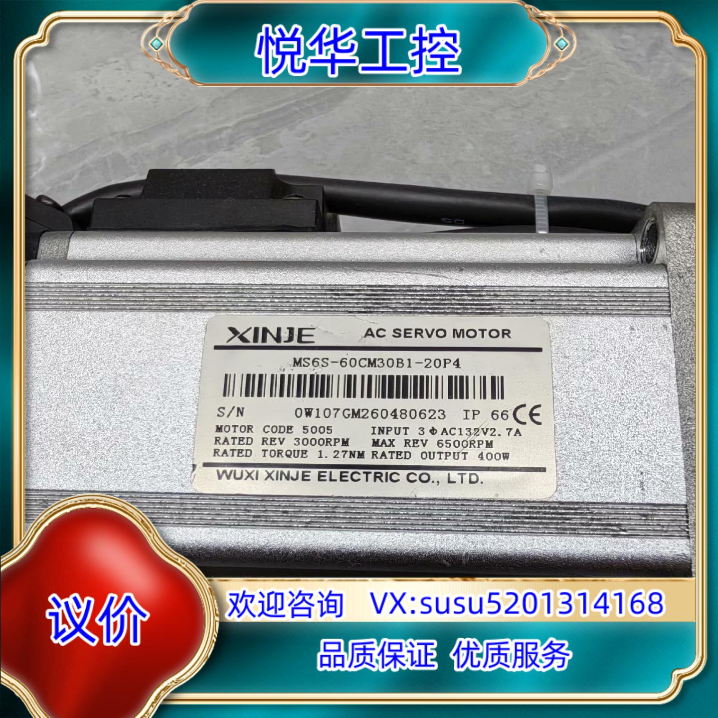 原装6系400W信捷伺服电机低惯量绝对值1台现货MS6询价