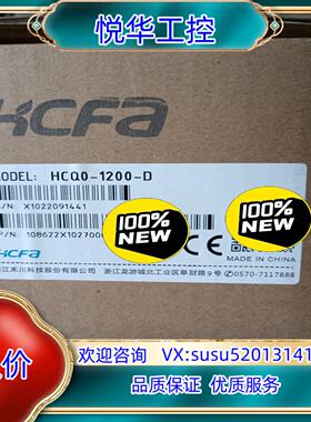 原装HCFa禾川PLC主机HCQ0-1200-D保全新原装正品询价
