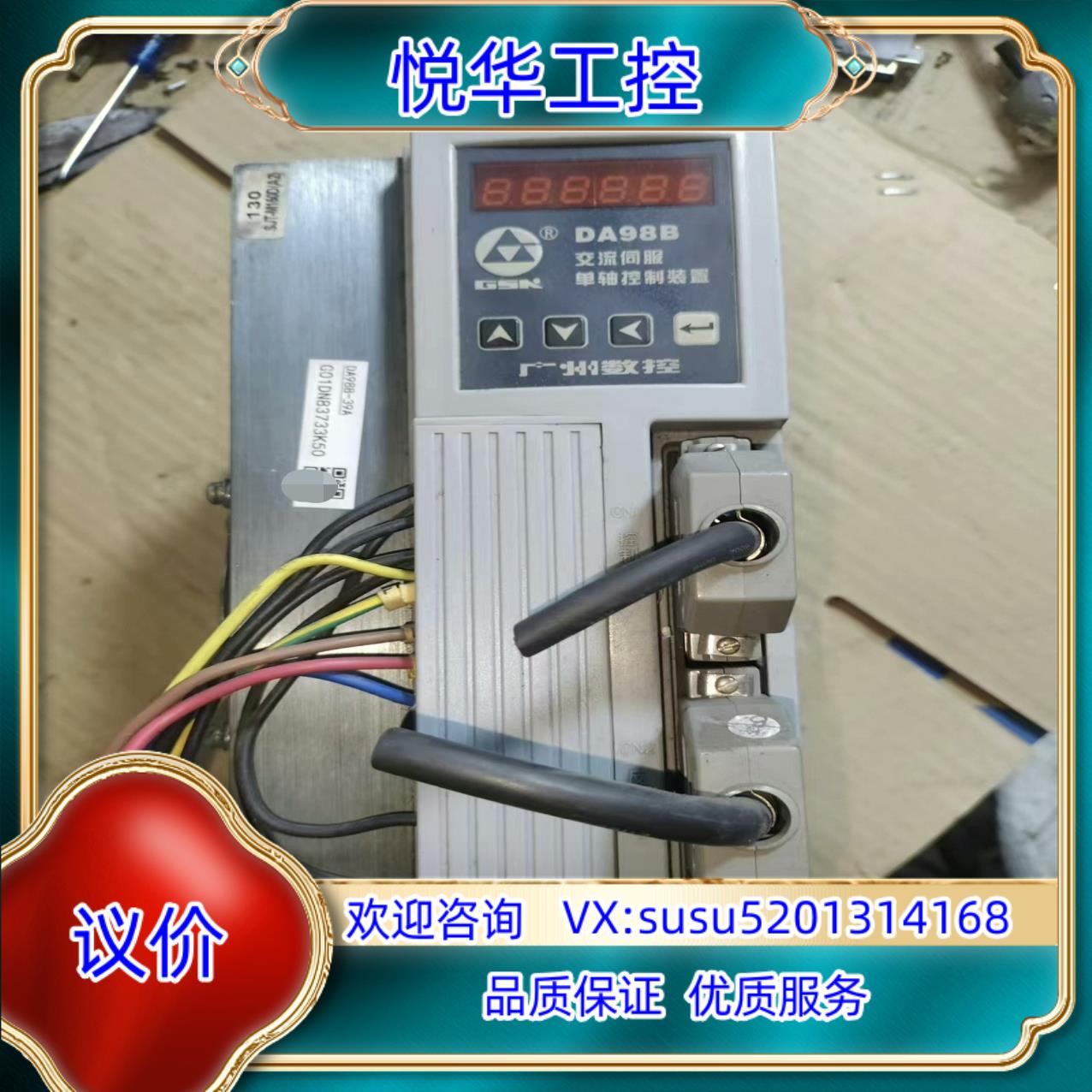 原装广州数控DA98B-39A驱动器剪线图片实议价