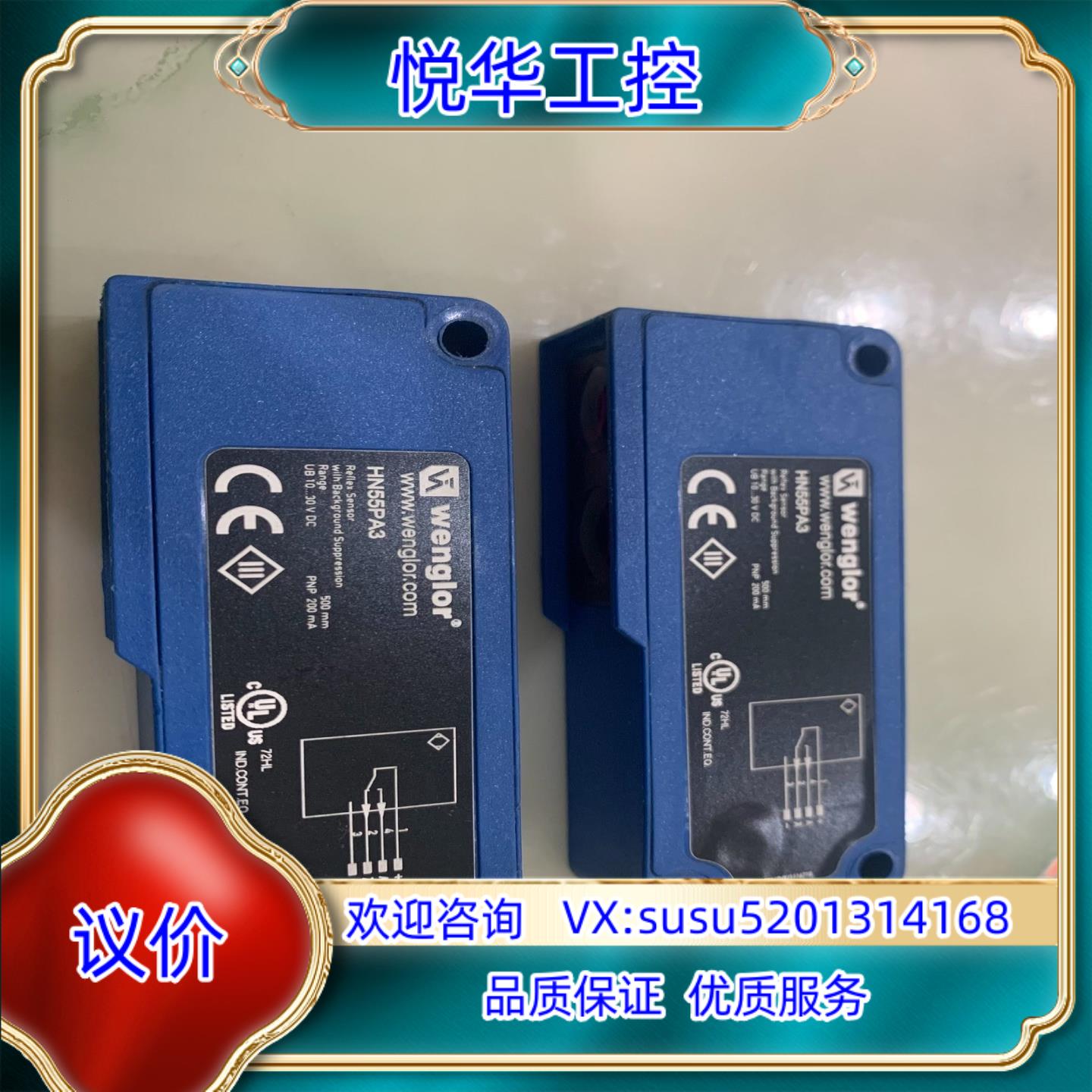 原装威格勒 wenglor威格勒 光电开关 HN55PA3 询价