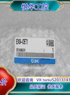 原装SMC模块 EX9-OET1 全新EX9-0ET1询价