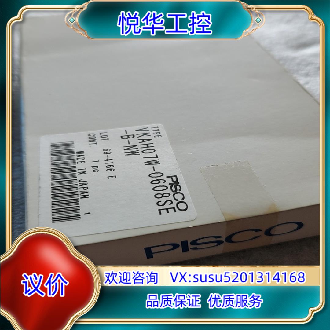 原装真空发生器PISCO型VKAH07W-0608SE-B-询价