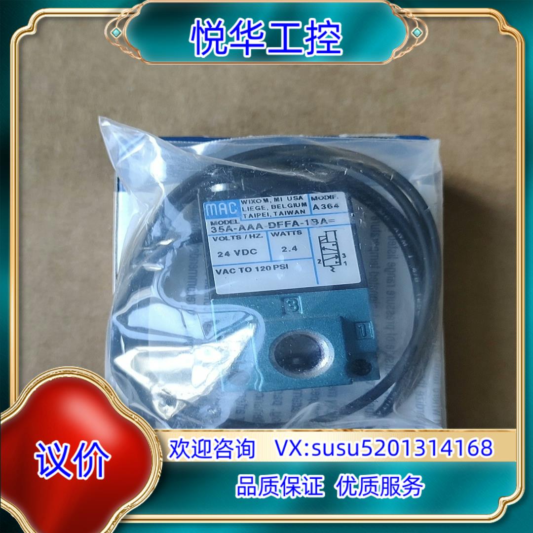 原装MAC电磁阀 35A-AAA-DFFA-1BA  2询价