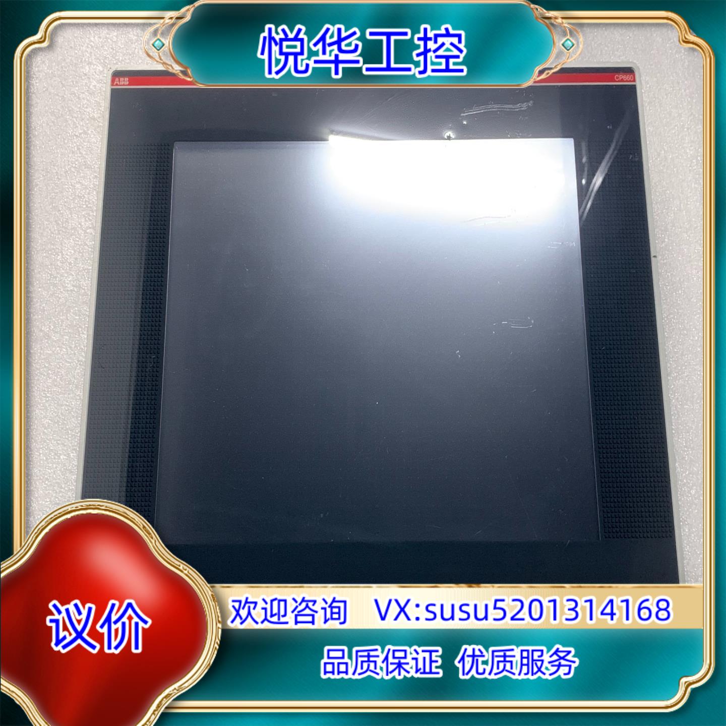原装议价ABB触摸屏CP660 B2现货1SAP560100R0询价