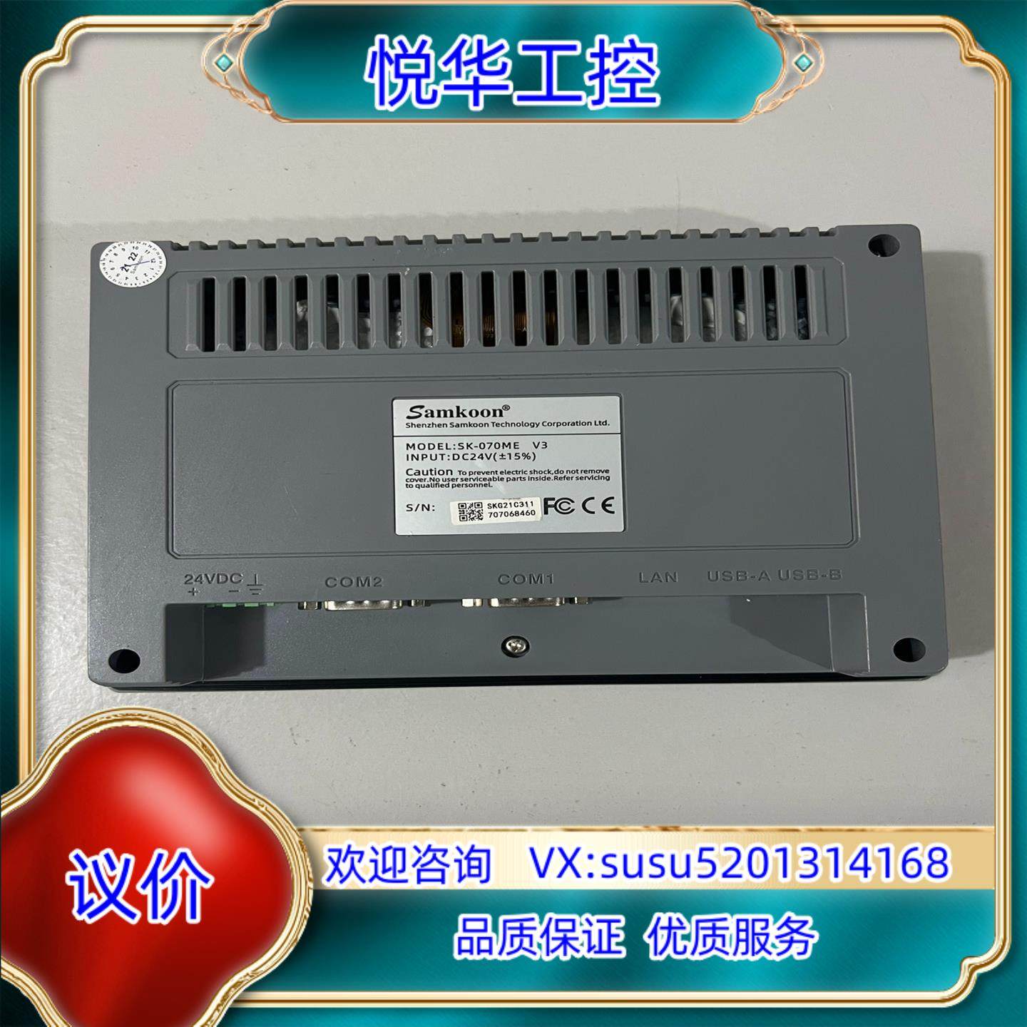 原装显控SK-070ME成色如图正常功询价