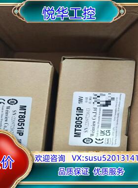 原装威纶通MT8051IP全新触摸屏43寸带网口双串口议价