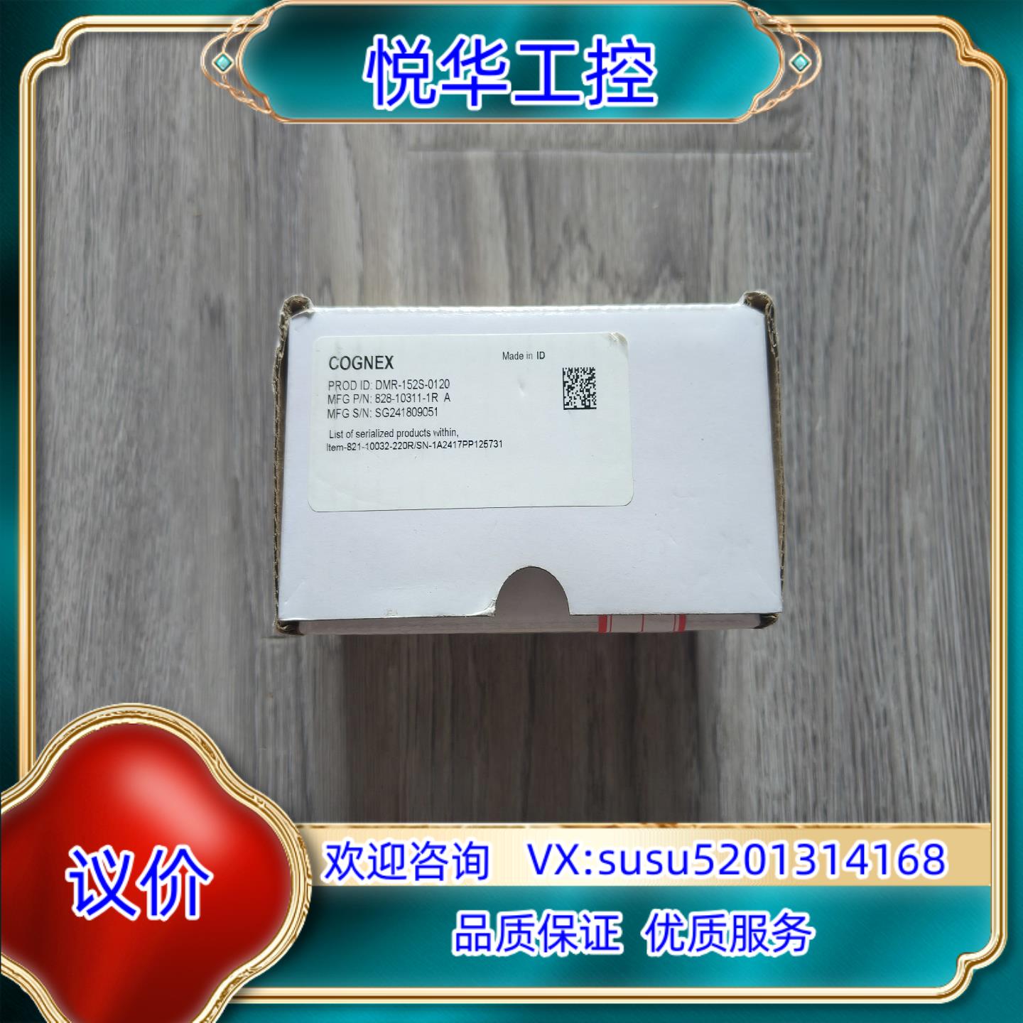 原装出康耐视DMR-152S-0120读码器非原装后标的询价