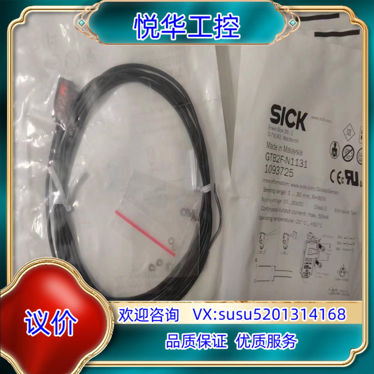 原装全新原装超薄型漫反射光电开关GTB2F-N1131德国西克S询价