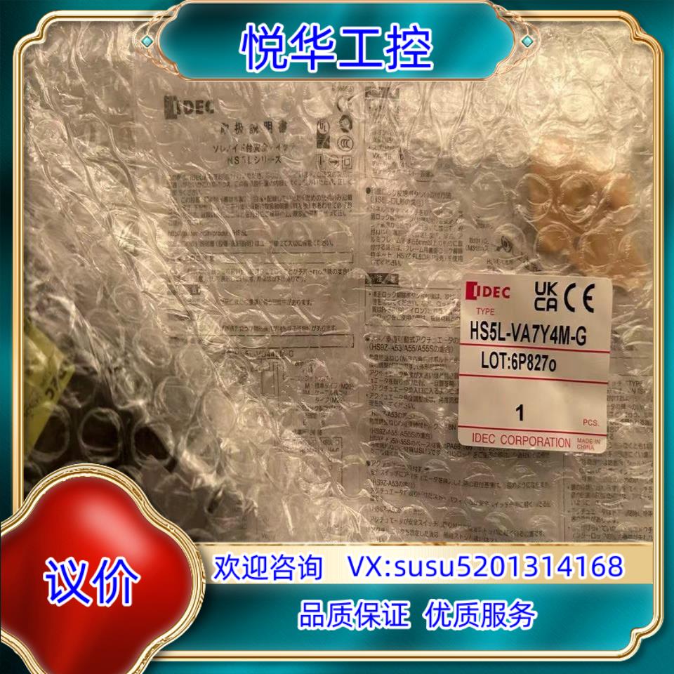 原装全新原装和泉IDEC电磁安全开关HS5L-VA7Y4M-询价