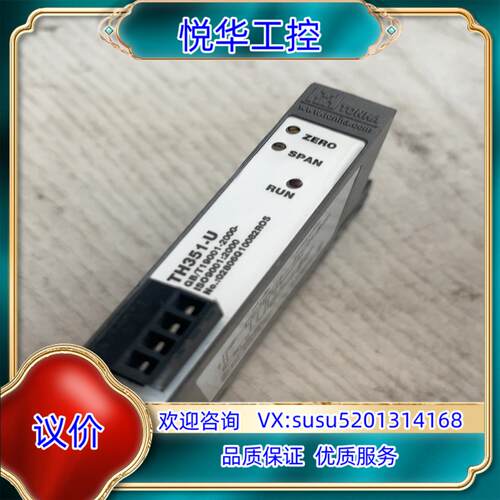 原装山西同华两线制变送器信号隔离配电器TH351-U 片询价