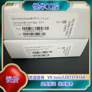 原装waters预柱货号186007743Symmetry询价