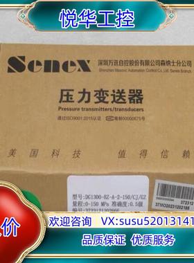 原装全新Senex森纳士压力变送器 DG1300-BZ-A-2-询价