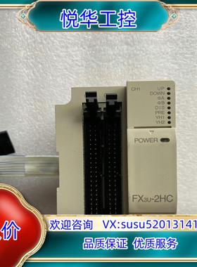 原装模块计数器模块模拟量模块型号FX3U-2HC原装正议价