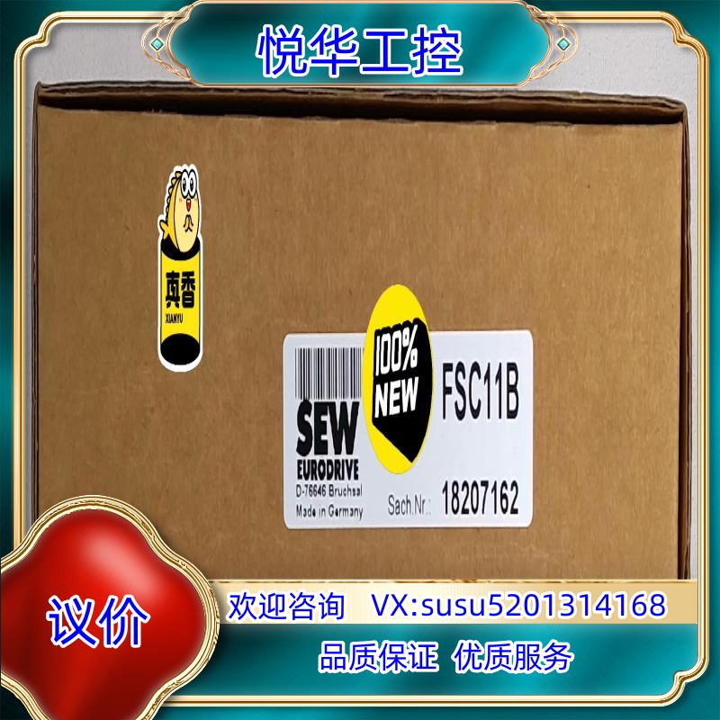 原装SEW FSC11B 赛威变频器通讯模块 1820762询价