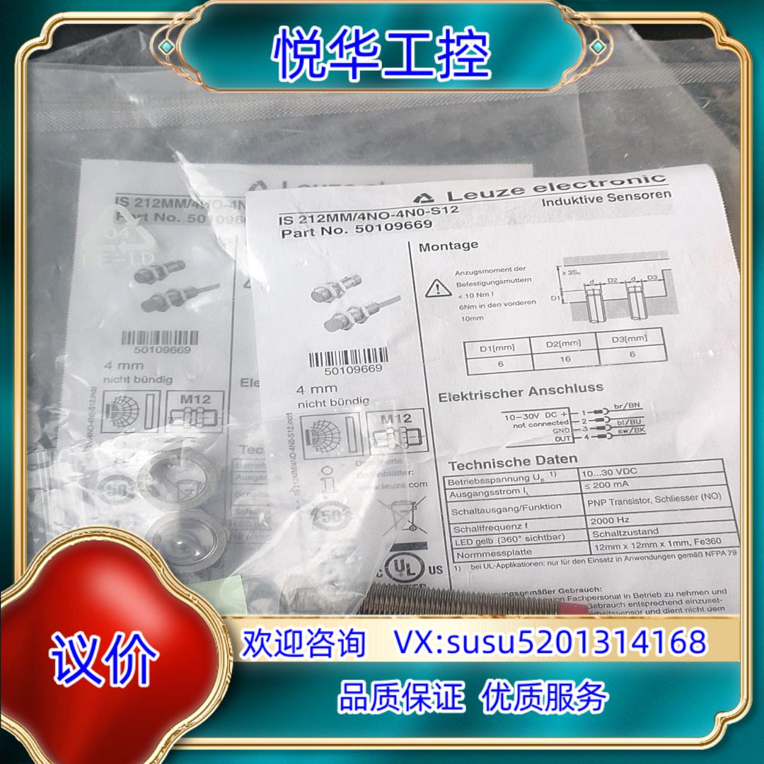 原装德国LEUZE传感器50109669IS212MM4NO询价