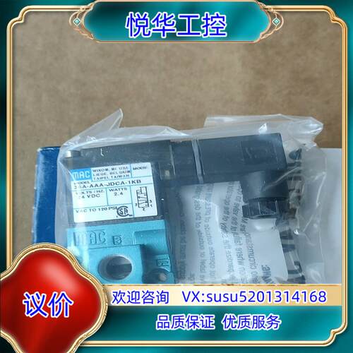 原装原装MAC电磁阀36A-AAA-JDCA-1KB35询价