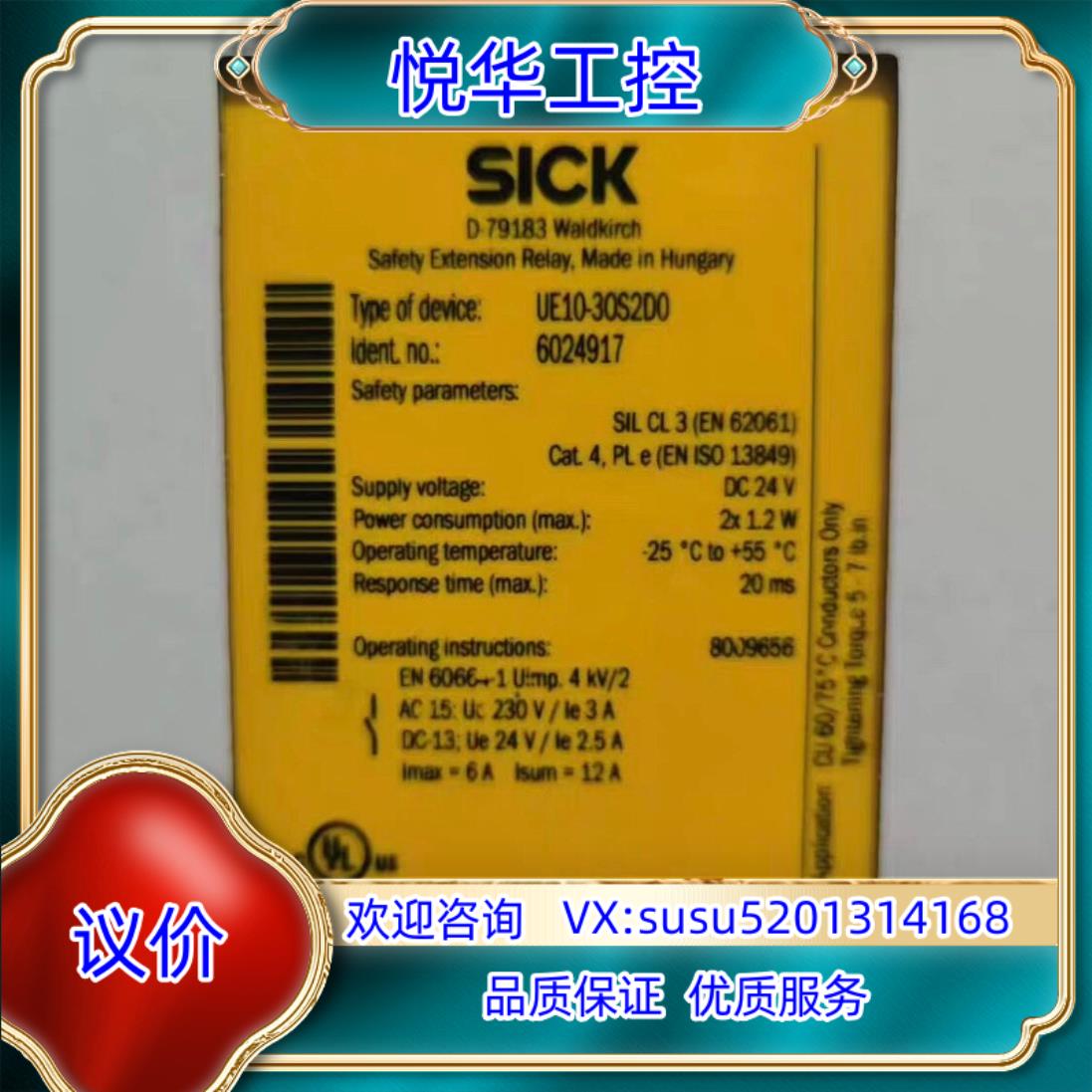 原装SICKsick UE10-30S2D0德国西克安全继电器询价