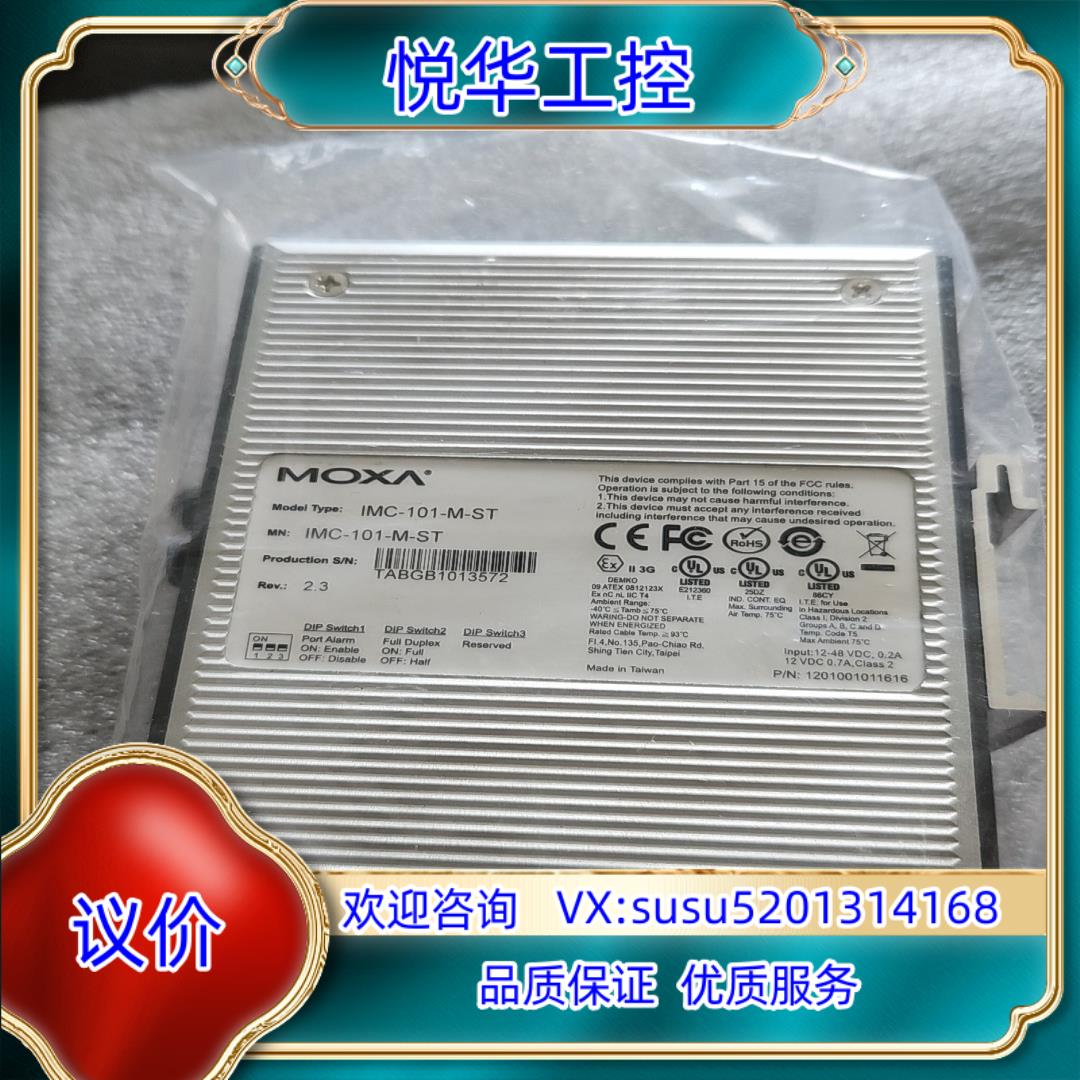 原装MOXA全新无装工业级光电转换器  IMC-101-M-S询价